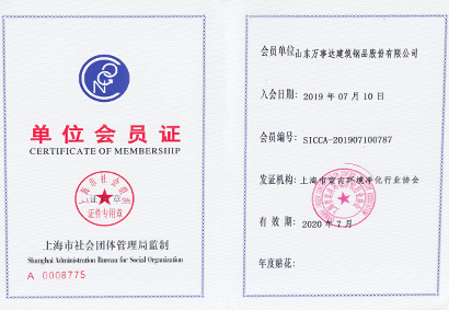 上海市室内环境净化行业协会单位会员证